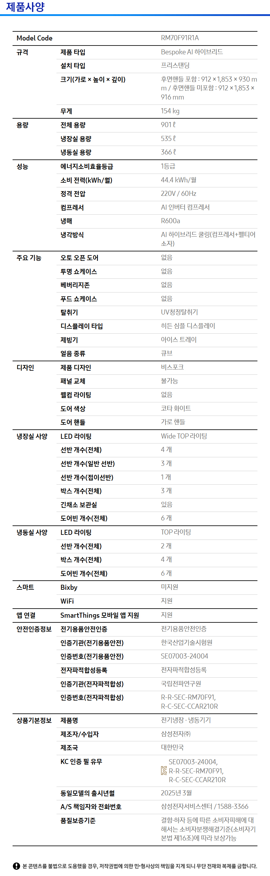 상품 스펙표