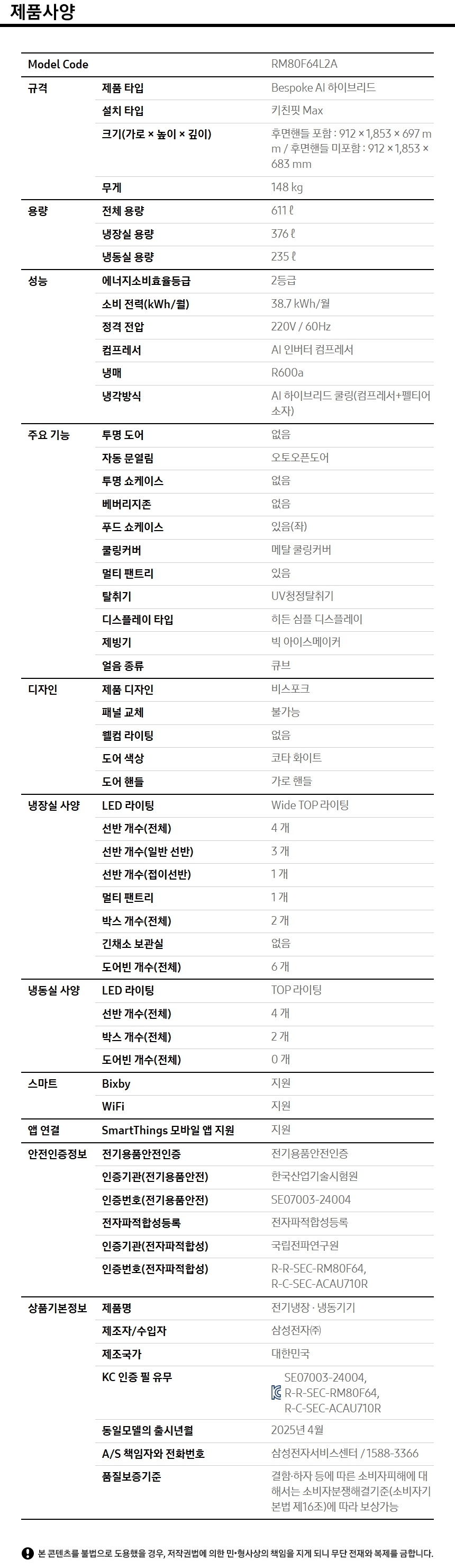 상품 스펙표 1