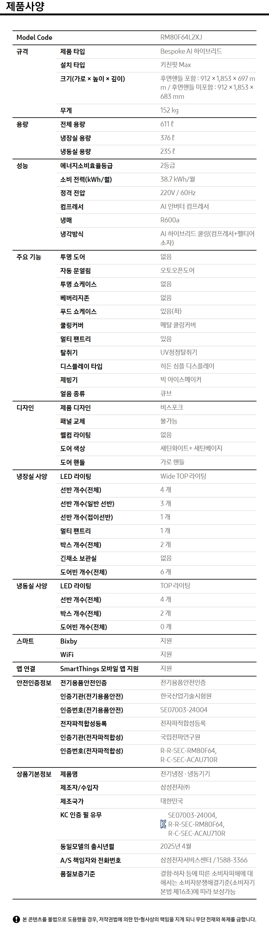 상품 스펙표