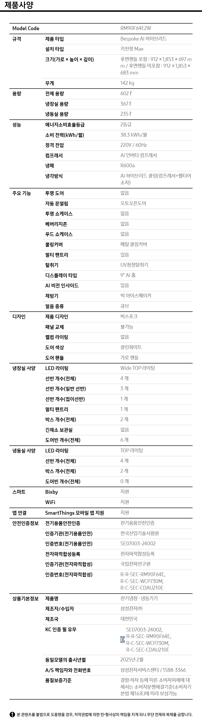 상품 스펙표