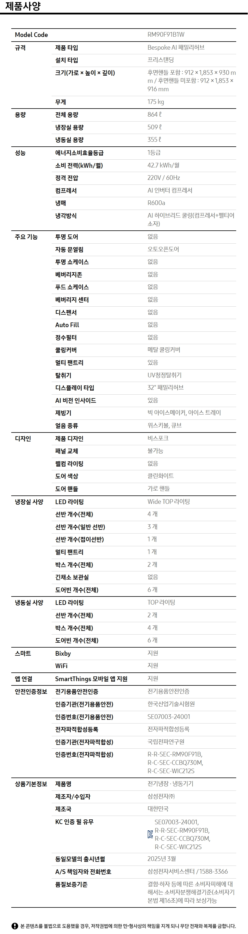 상품 스펙표