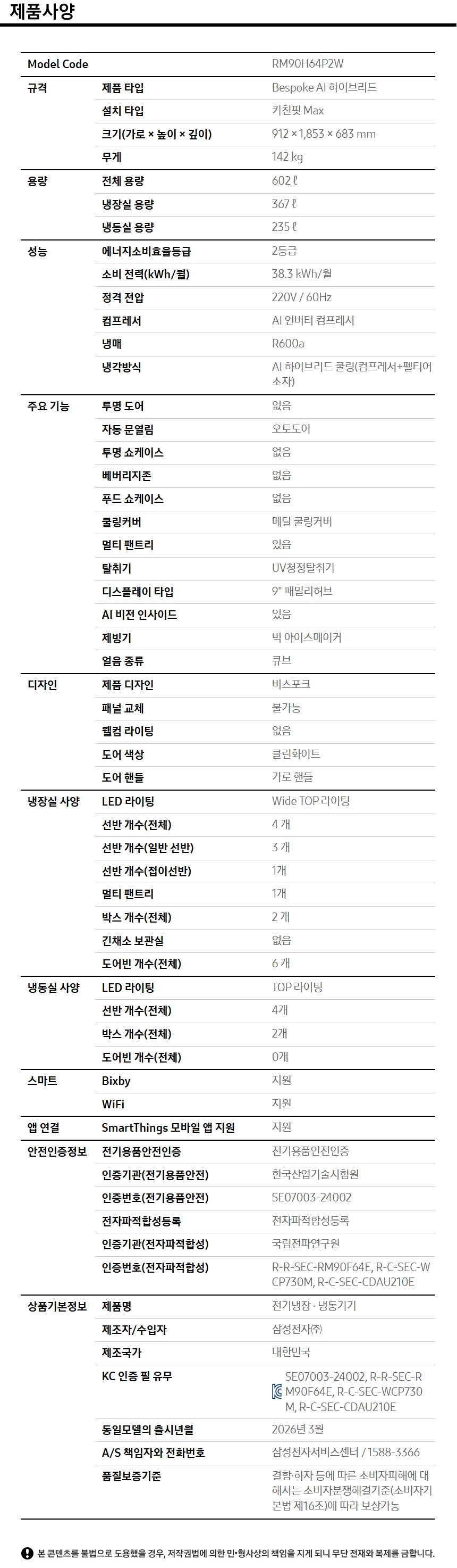 상품 스펙표