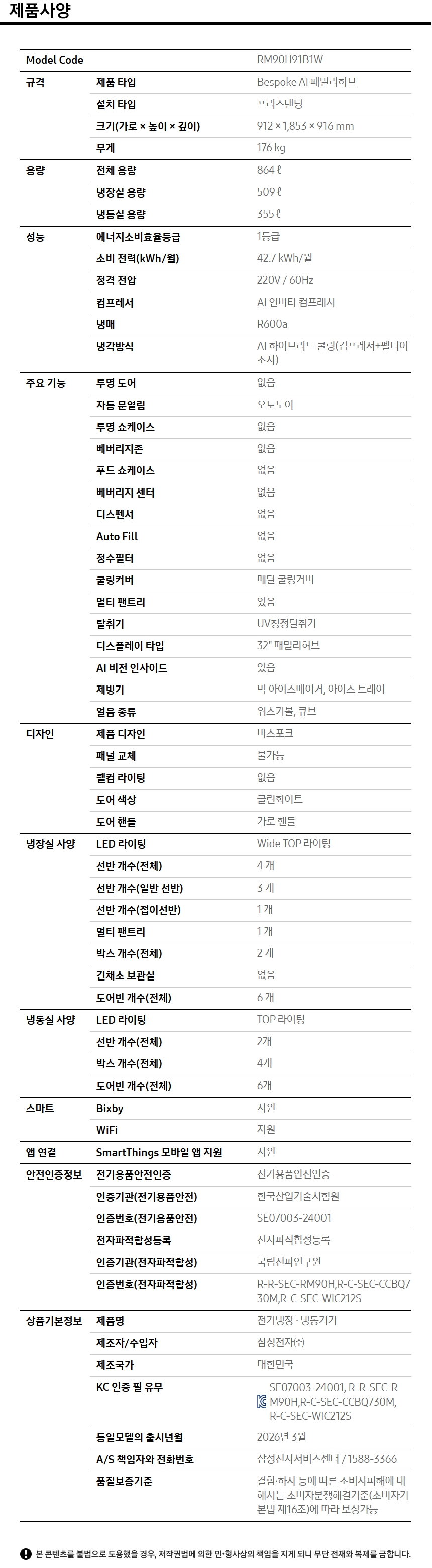 상품 스펙표