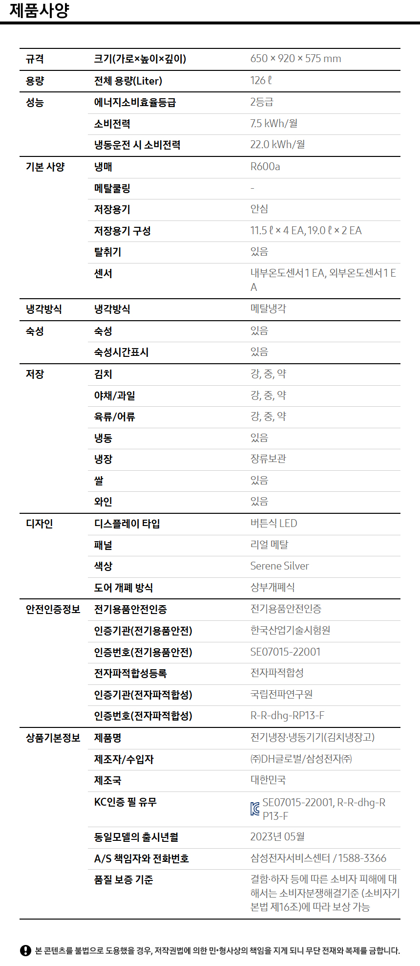 상품 스펙표