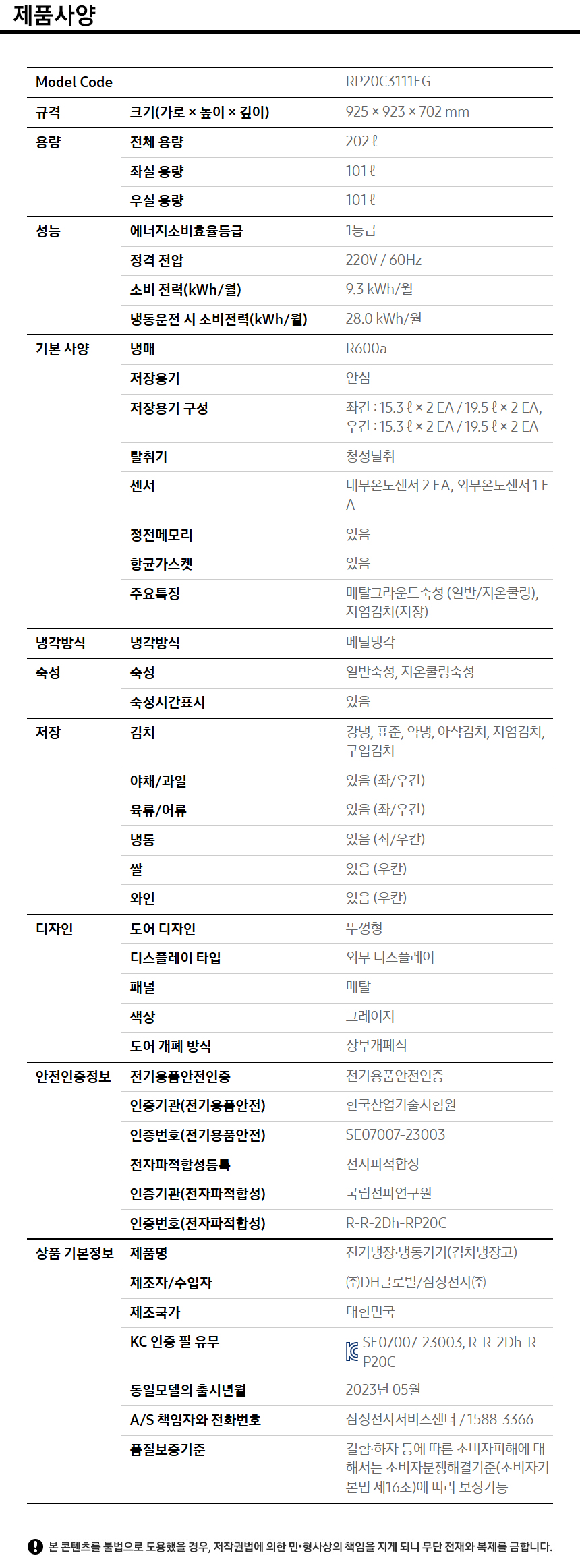 상품 스펙표
