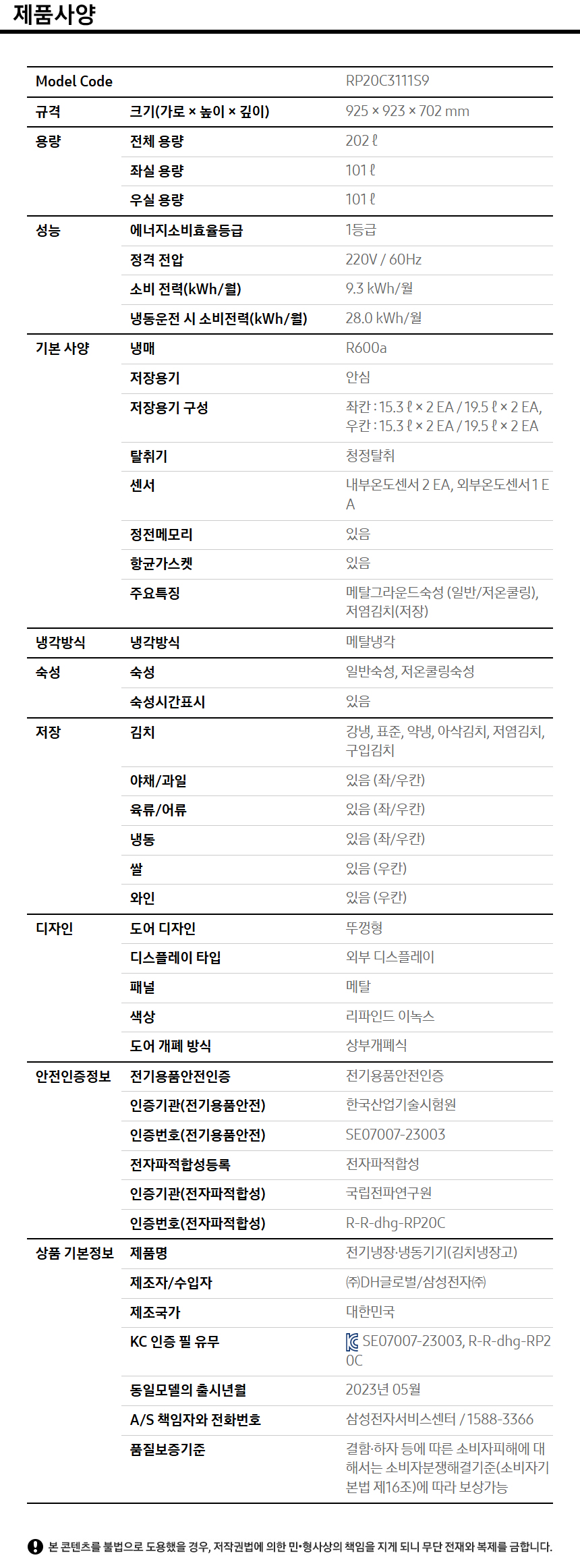 상품 스펙표