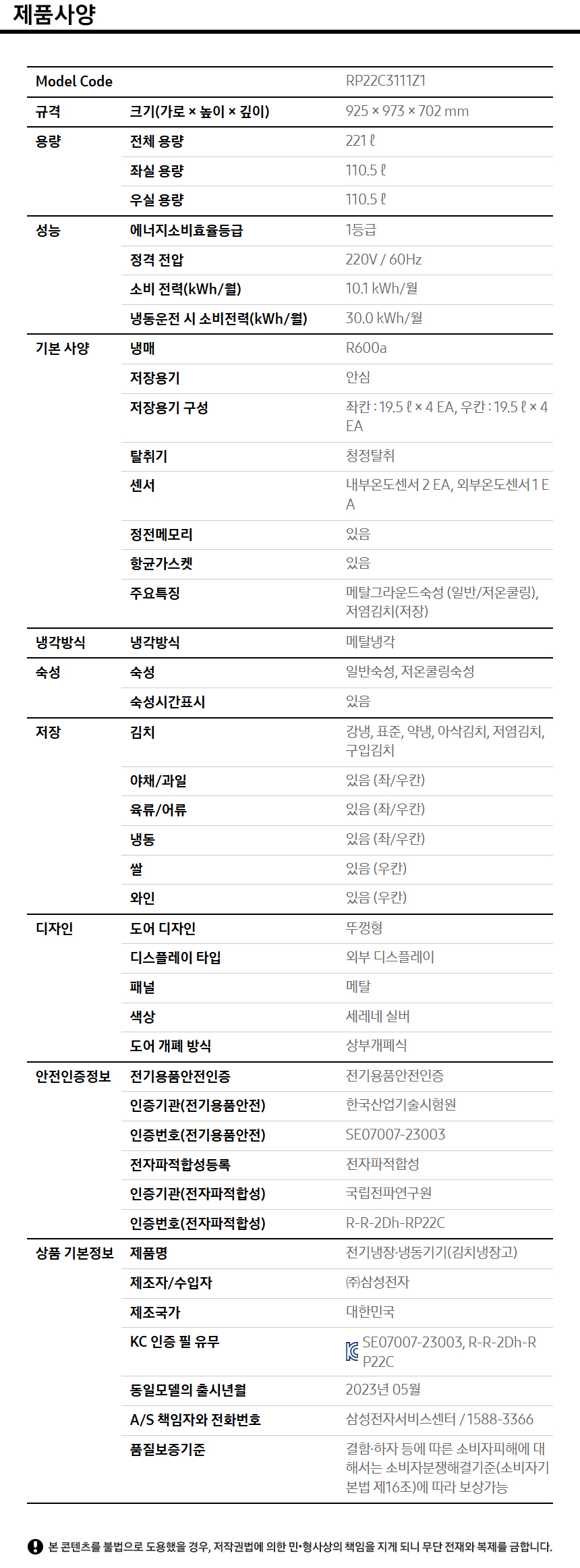 상품 스펙표