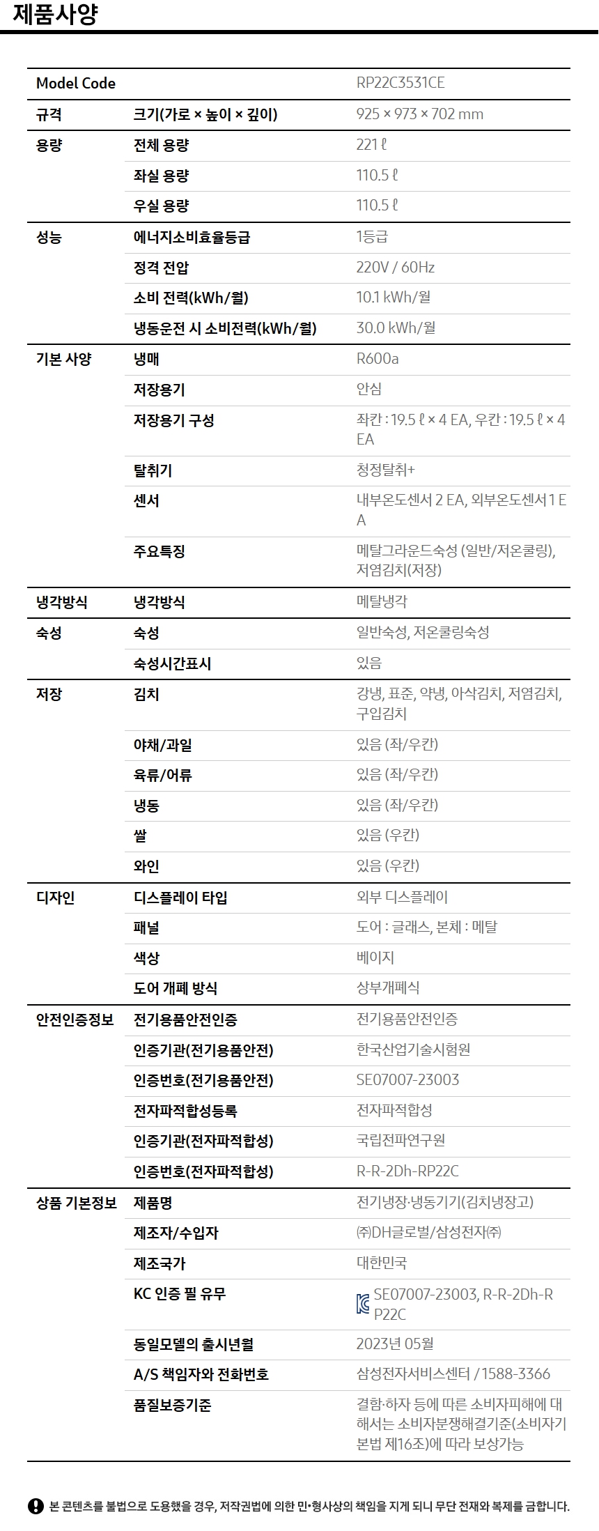 상품 스펙표