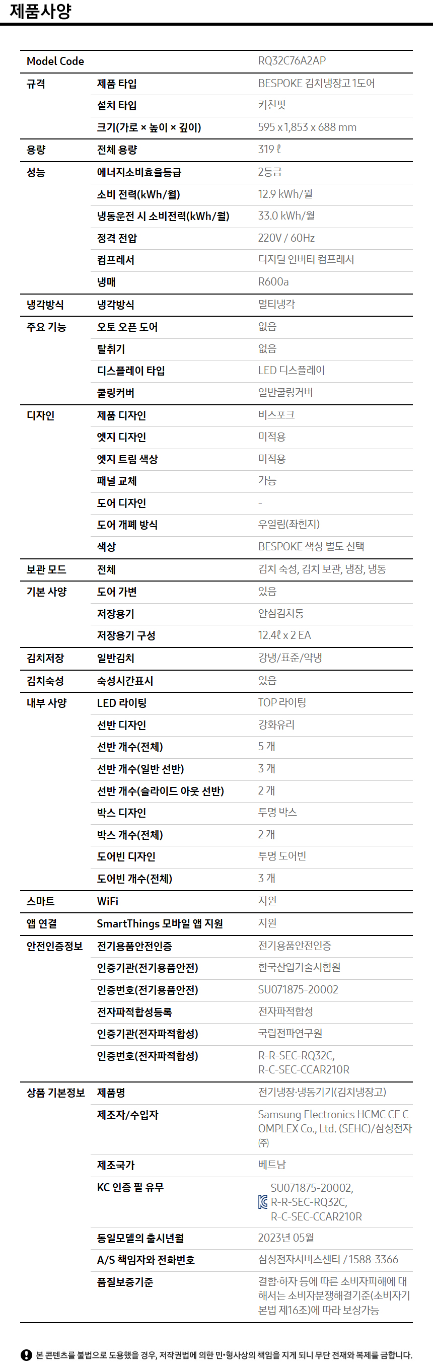 상품 스펙표