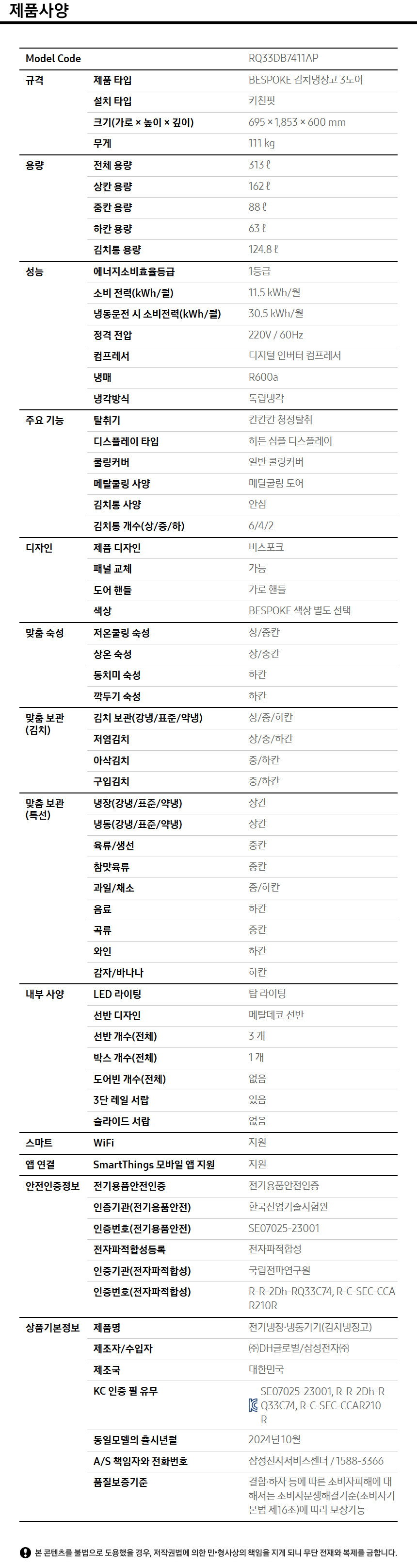 상품 스펙표