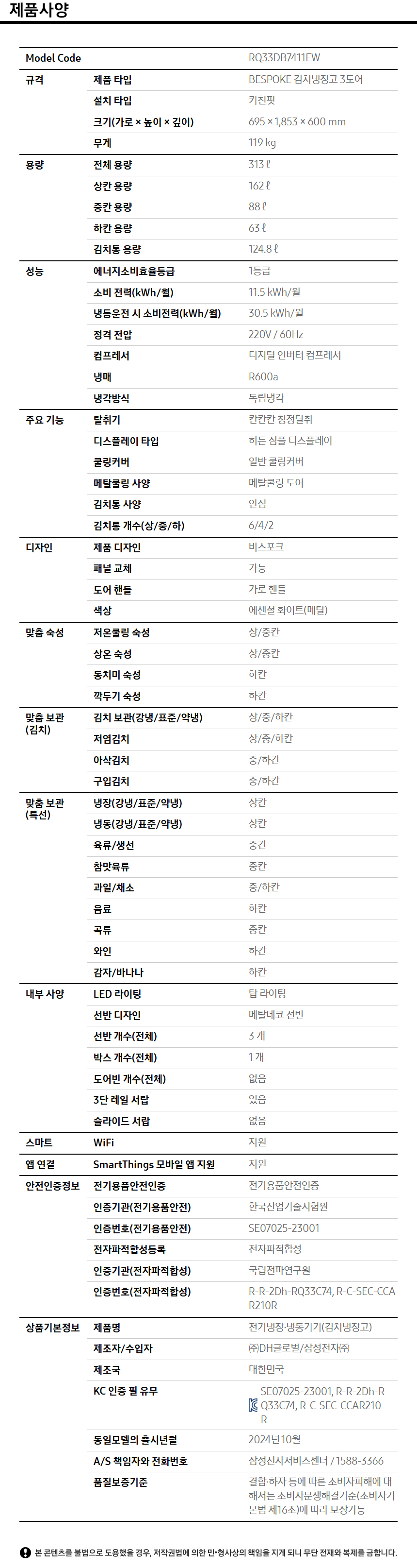 상품 스펙표
