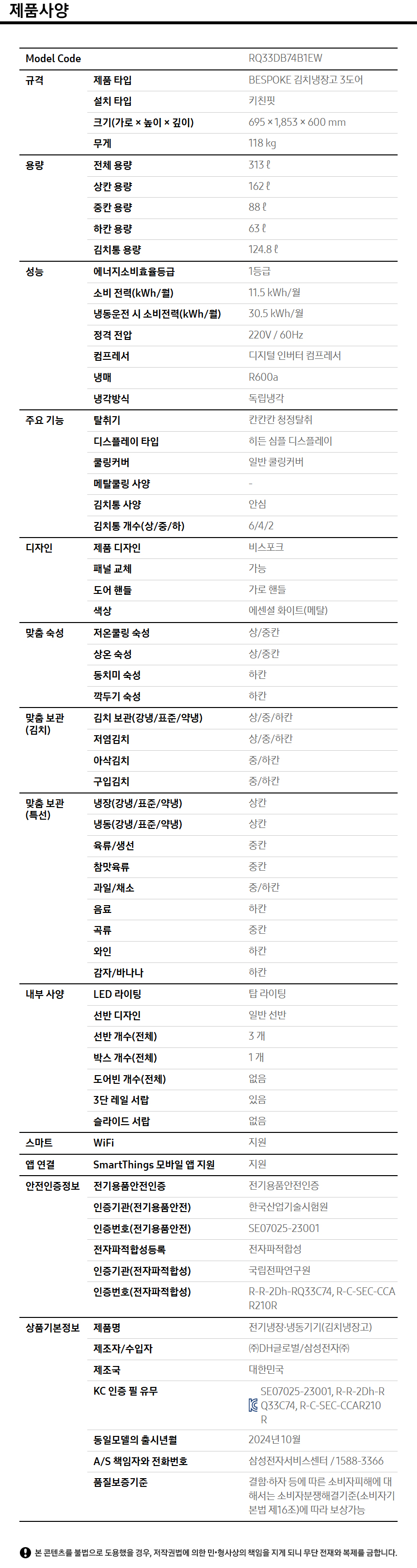 상품 스펙표