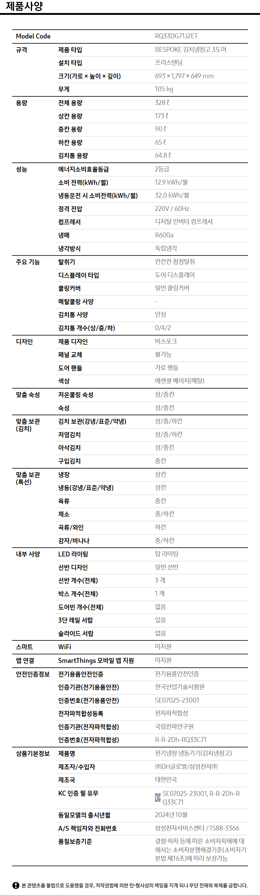 상품 스펙표