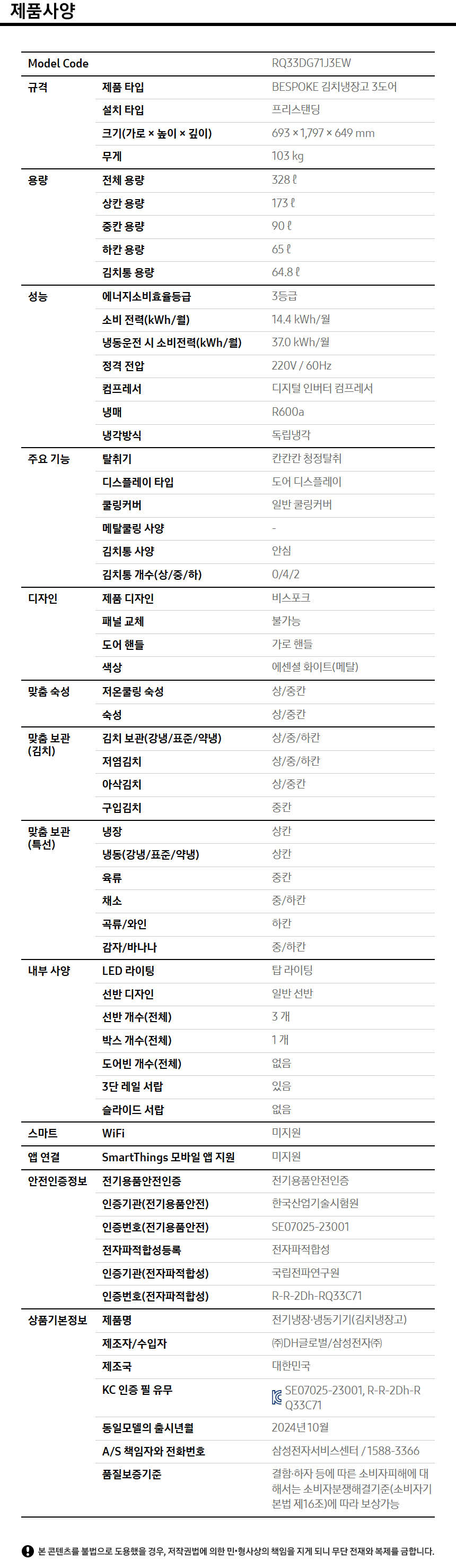 상품 스펙표