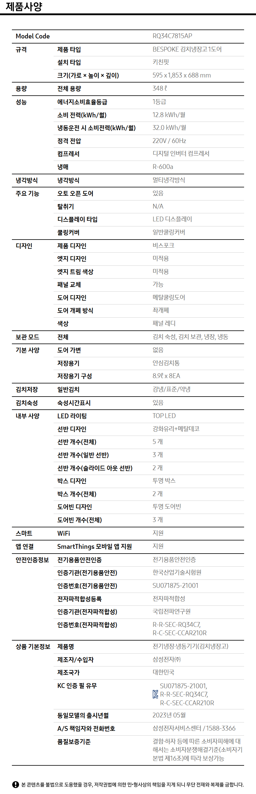 상품 스펙표