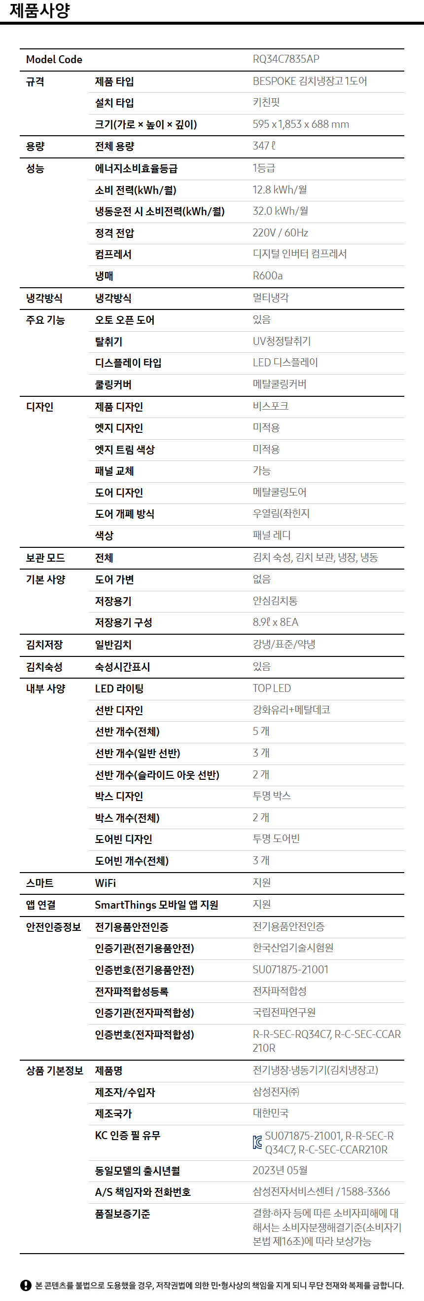 상품 스펙표