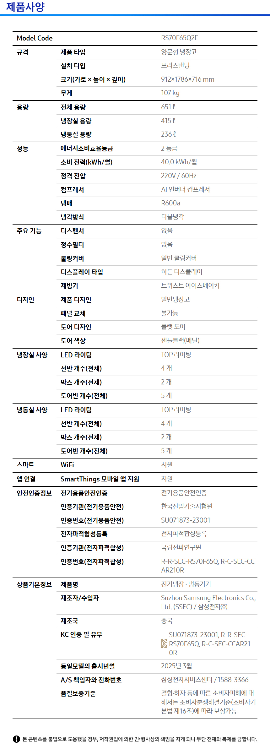 상품 스펙표