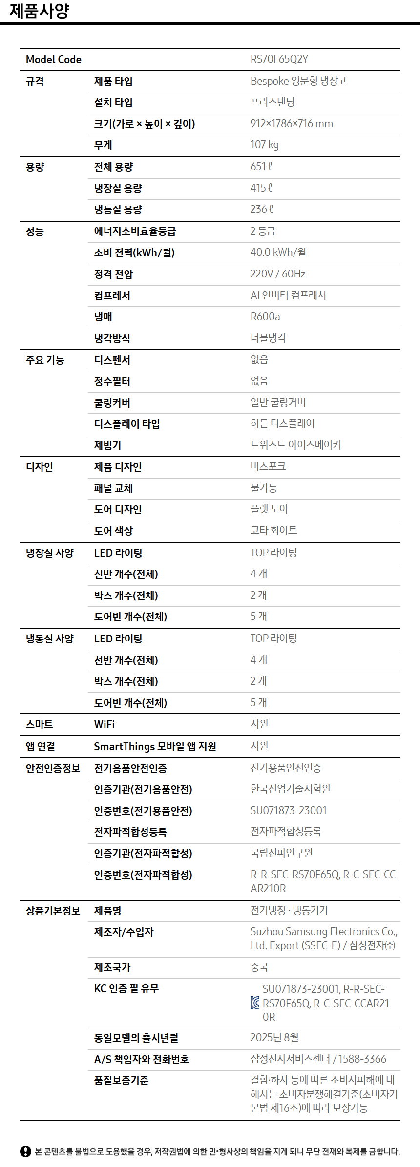상품 스펙표