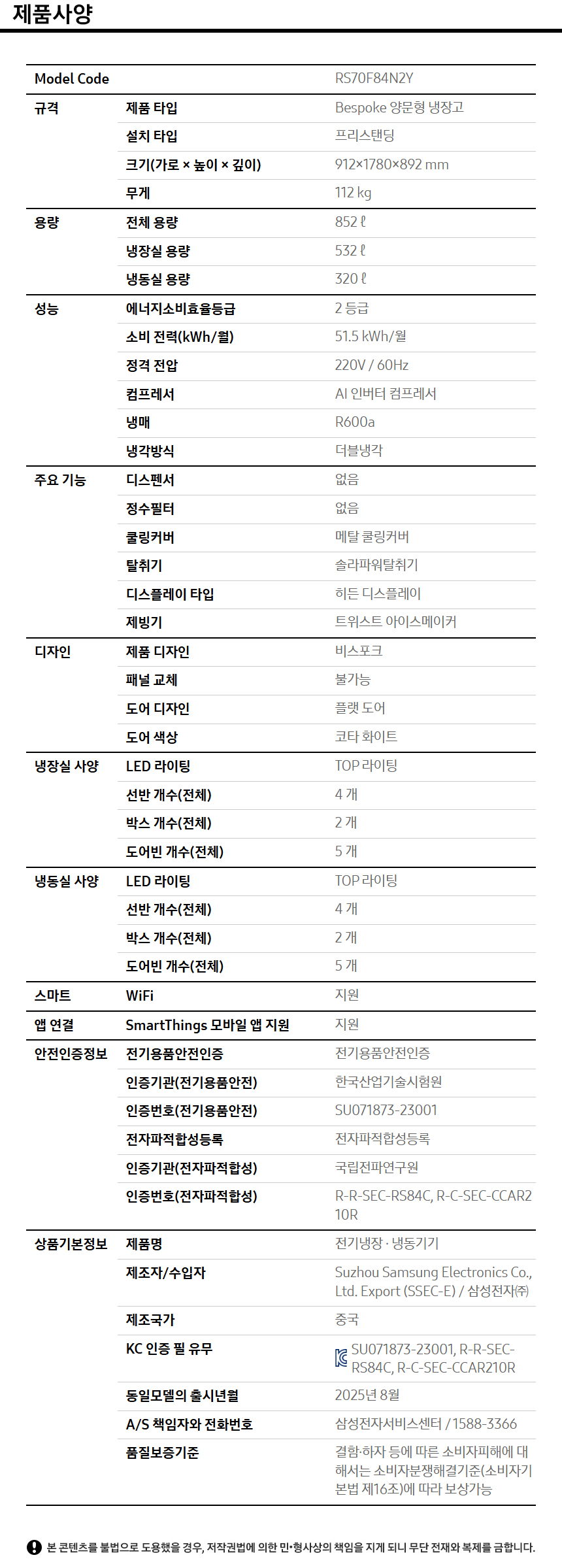 상품 스펙표