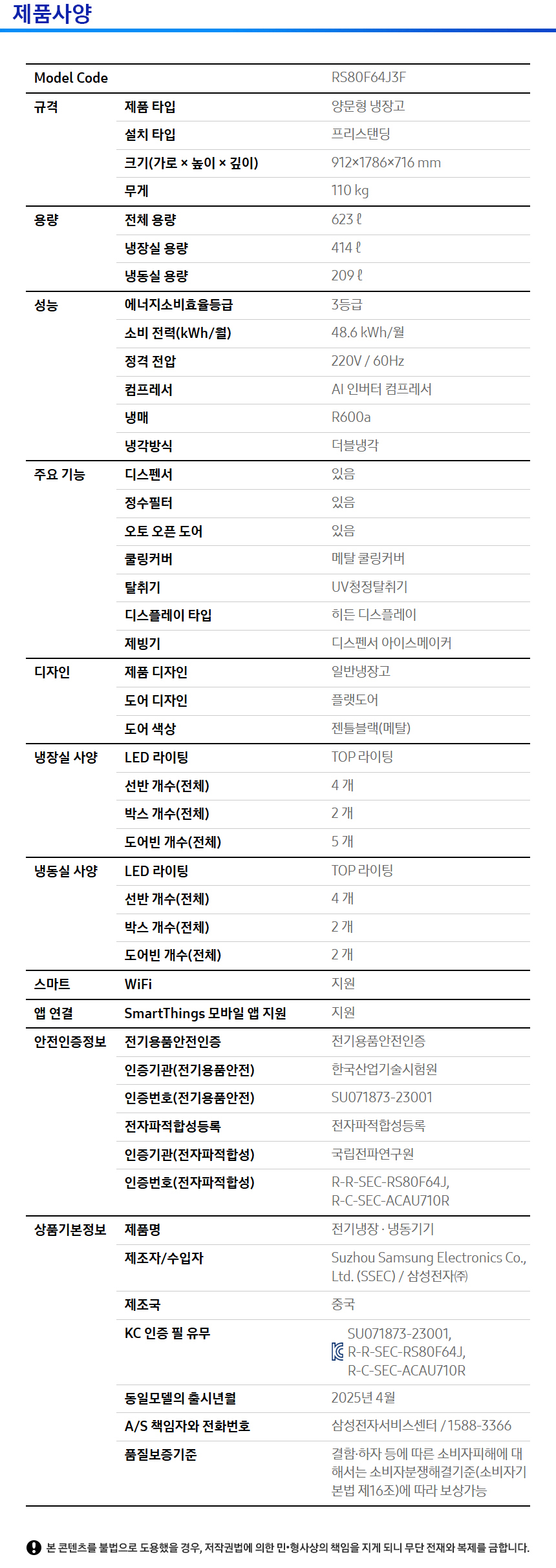 상품 스펙표