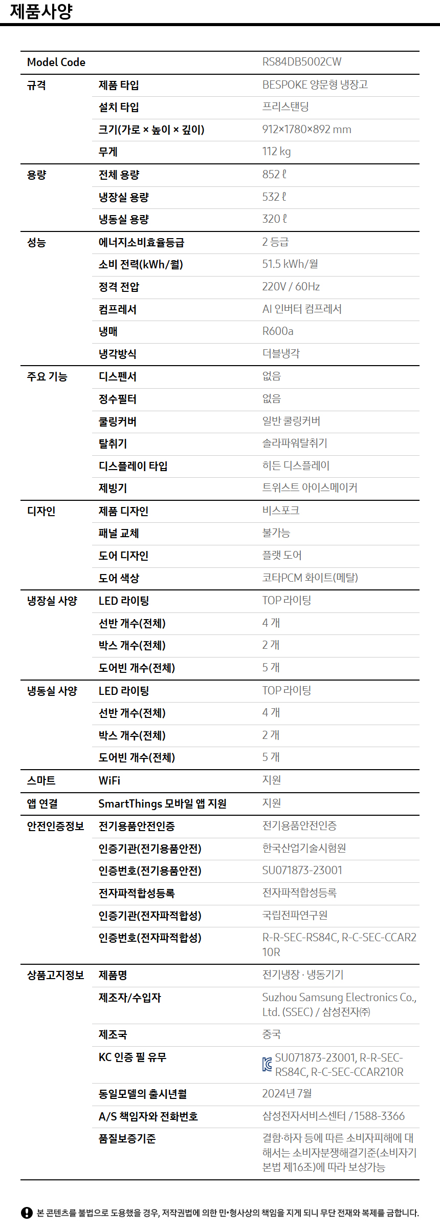 상품 스펙표
