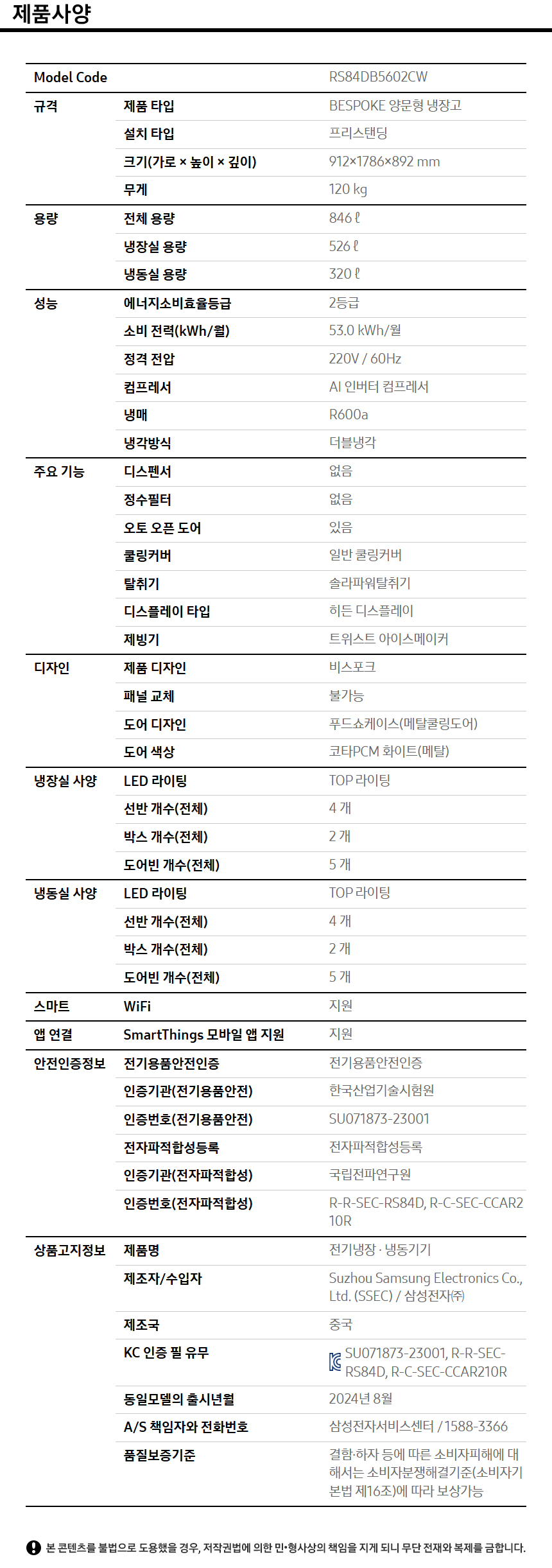 상품 스펙표