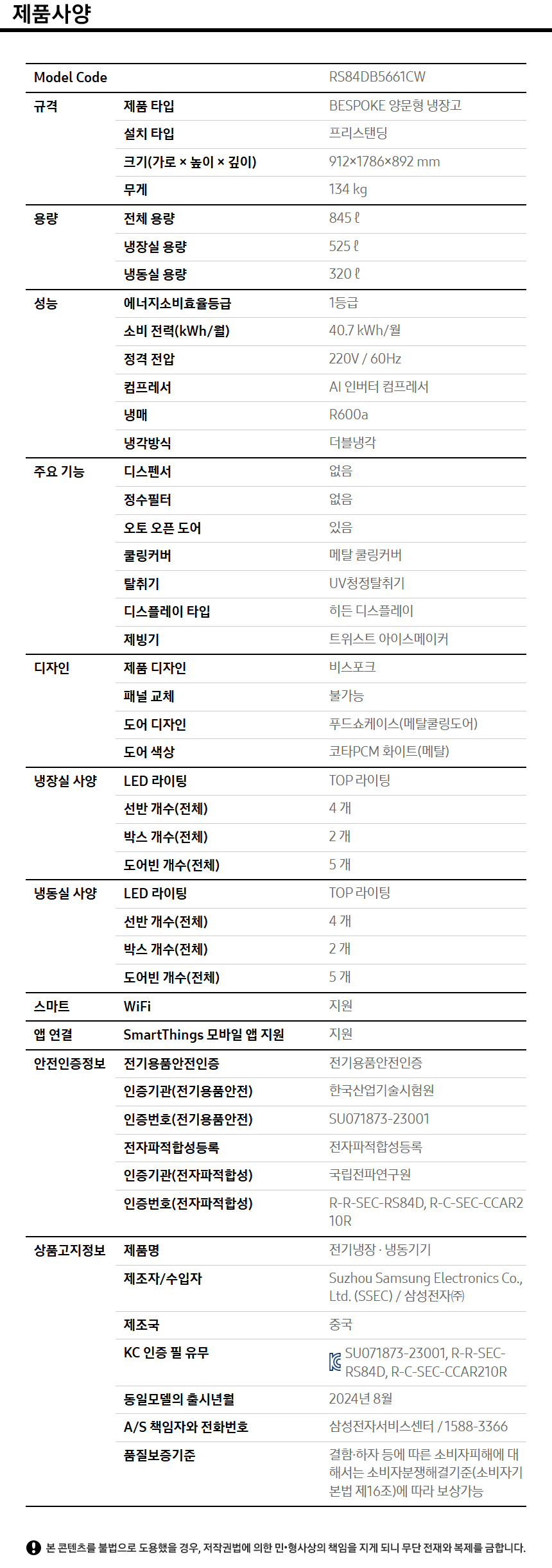 상품 스펙표