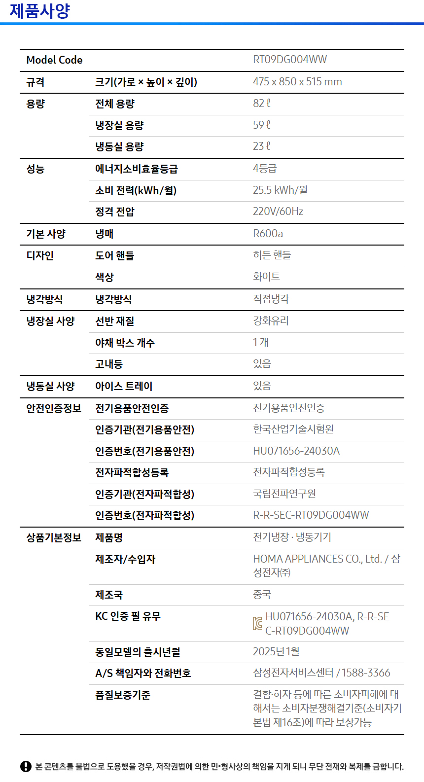 상품 스펙표