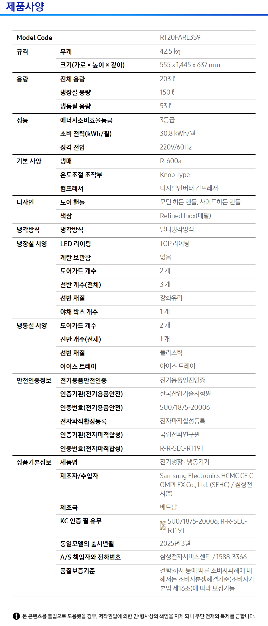 상품 스펙표