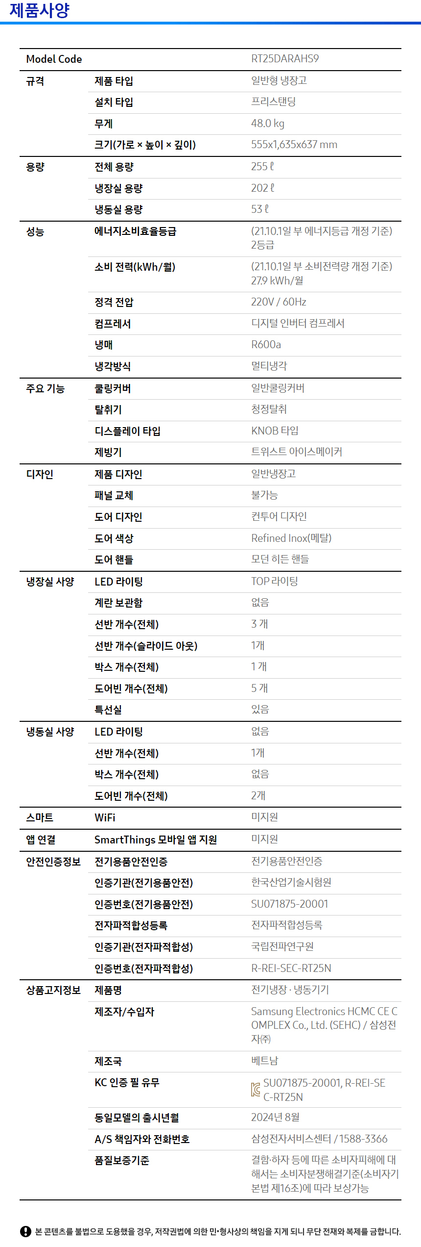 상품 스펙표