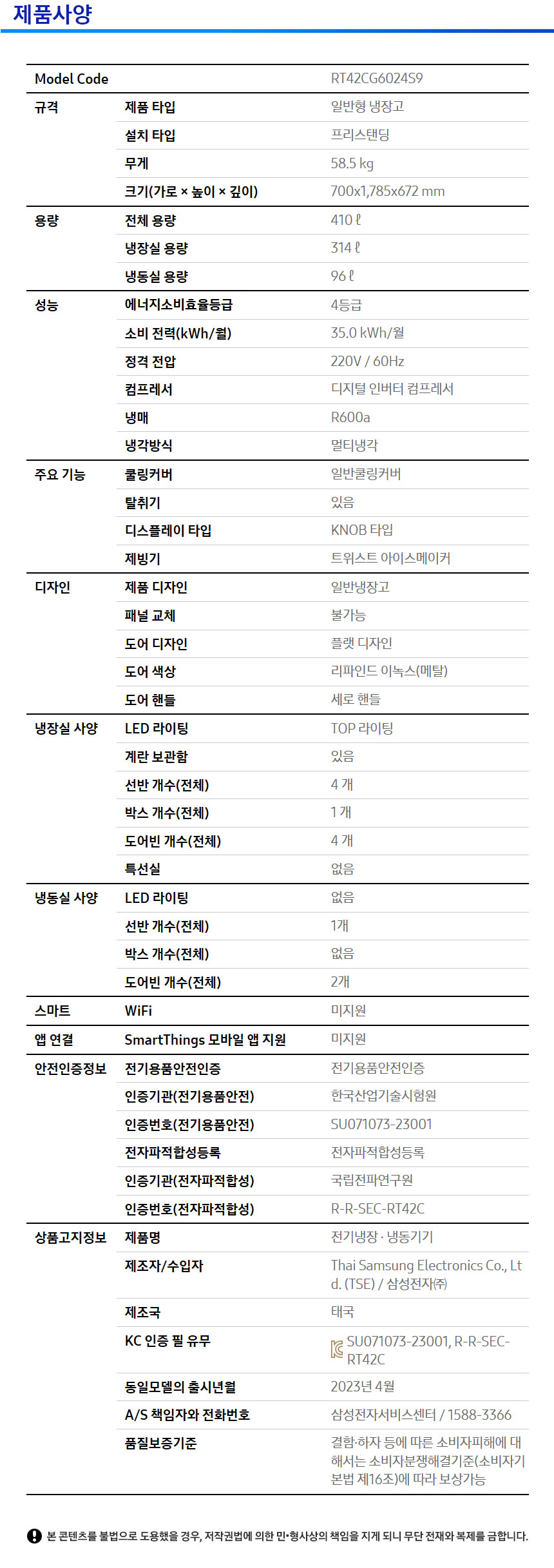 상품 스펙표