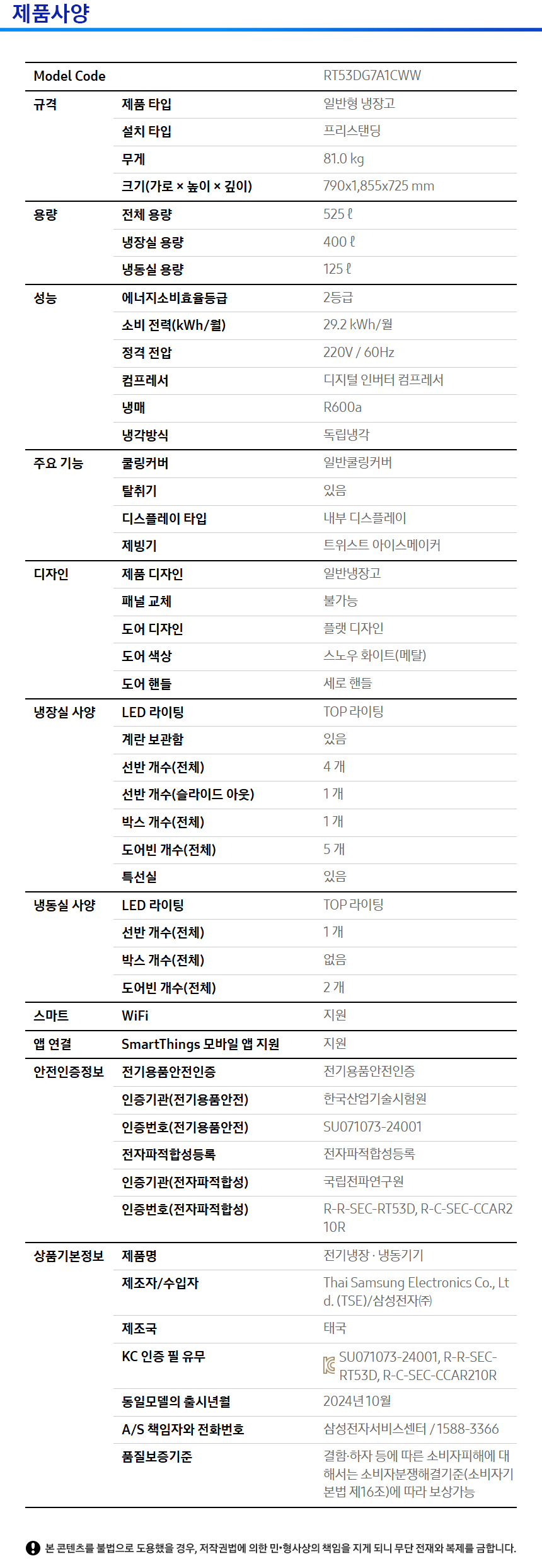 상품 스펙표