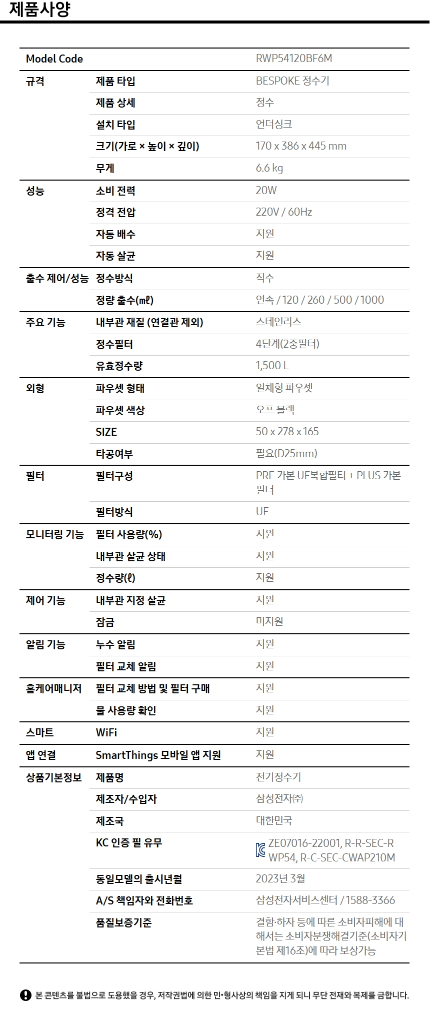 상품 스펙표