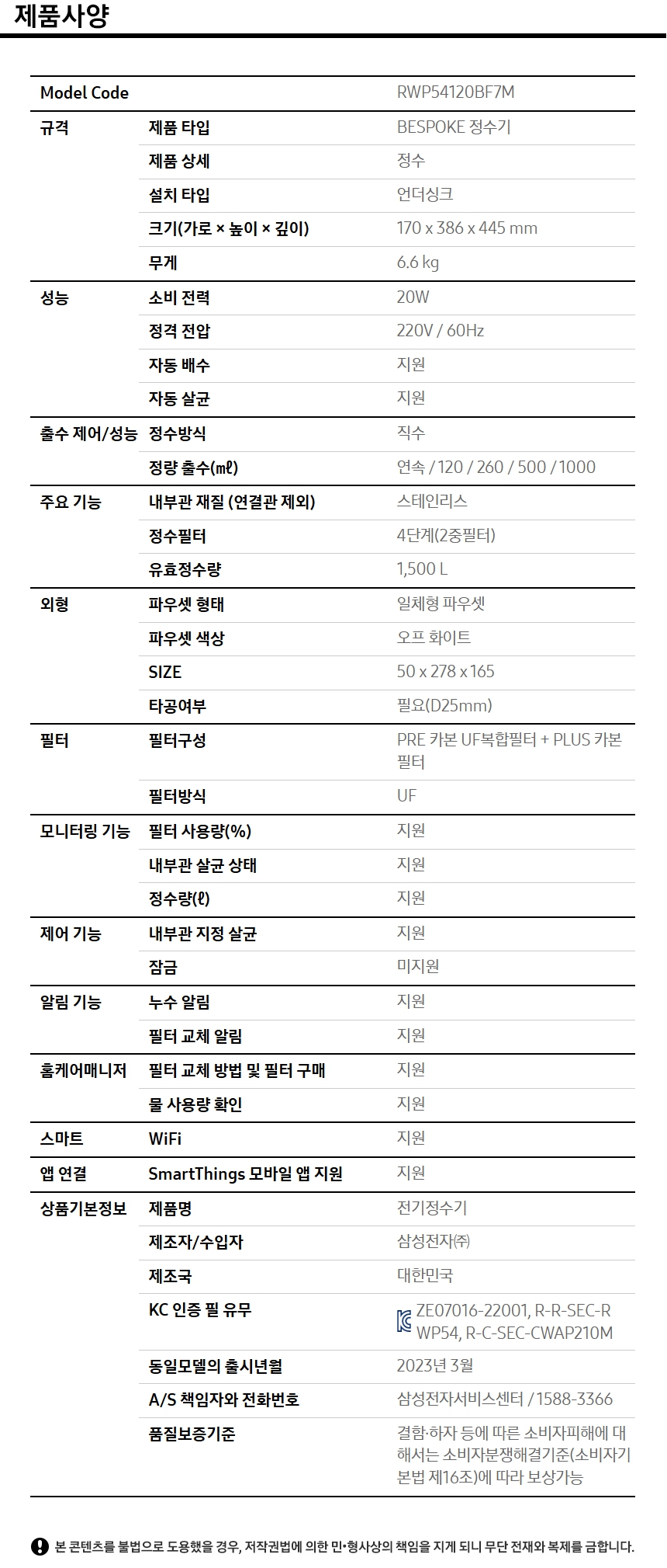 상품 스펙표