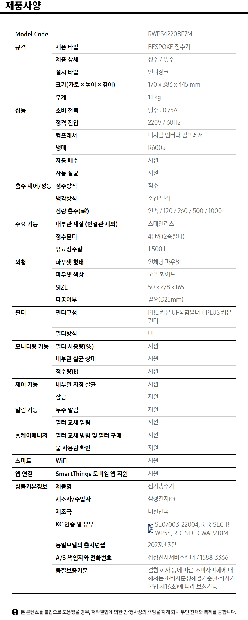 상품 스펙표