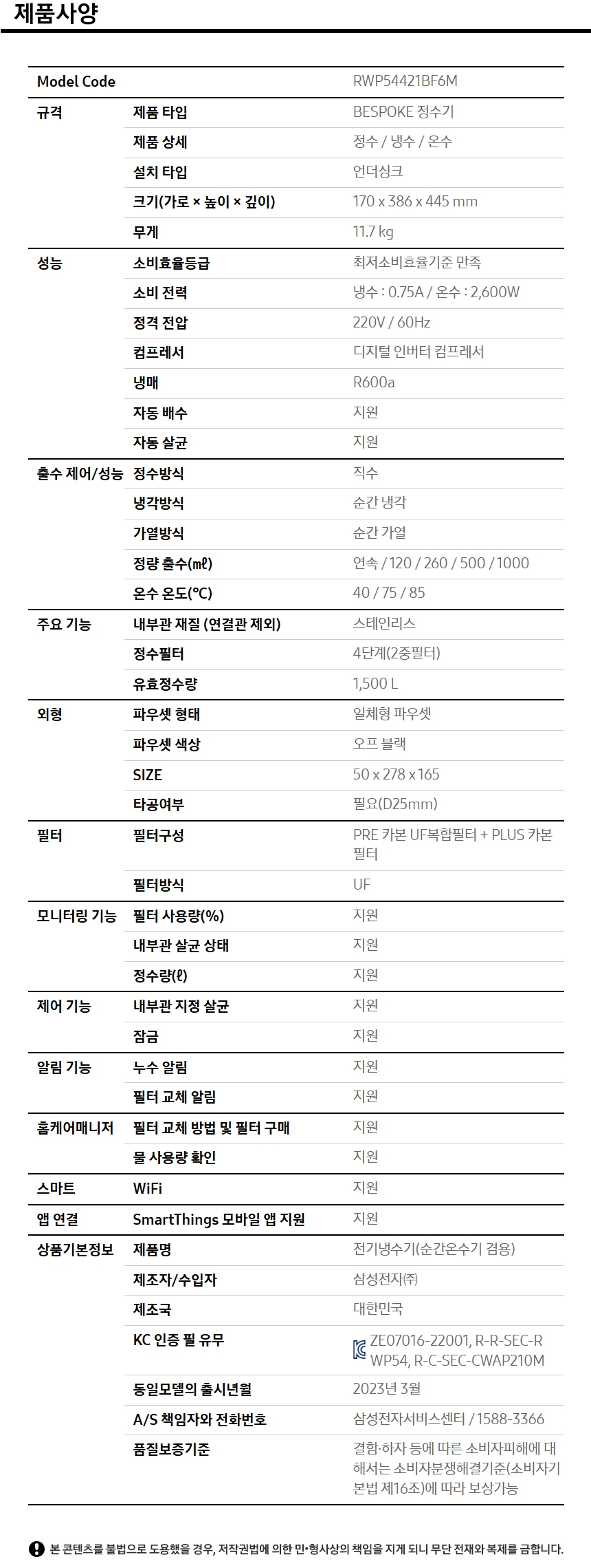상품 스펙표