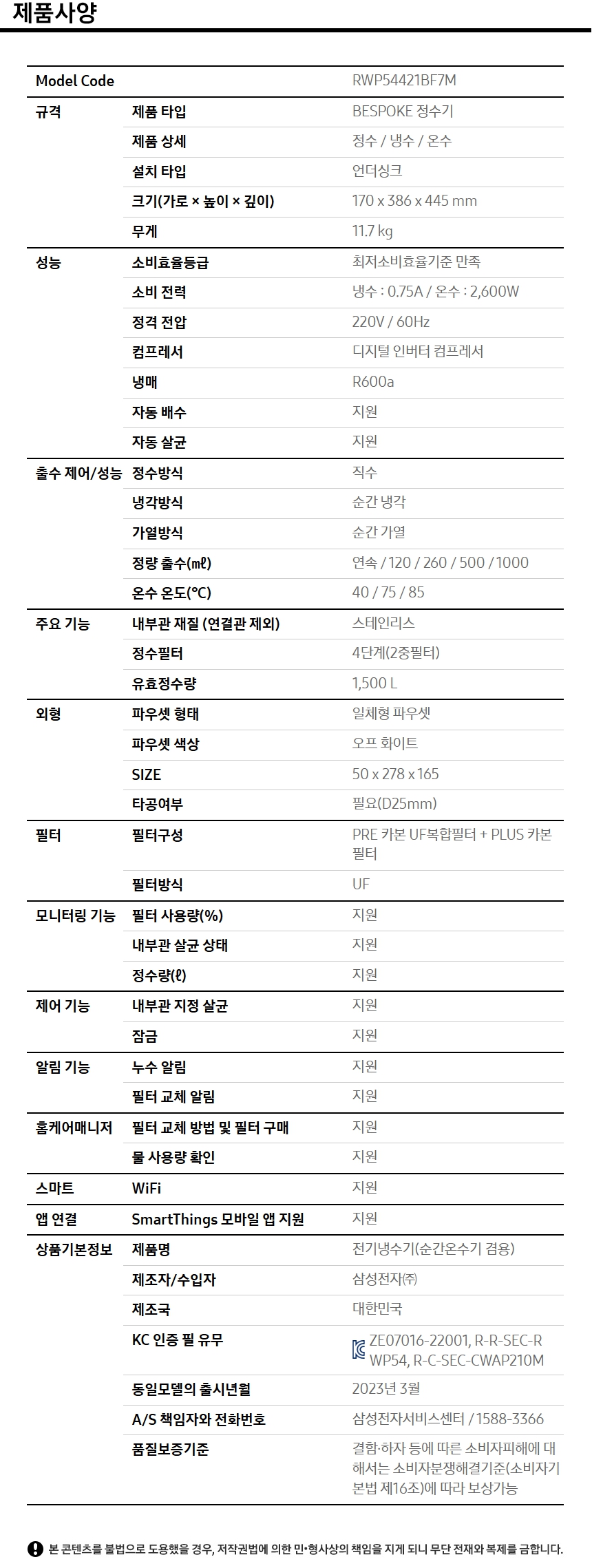 상품 스펙표