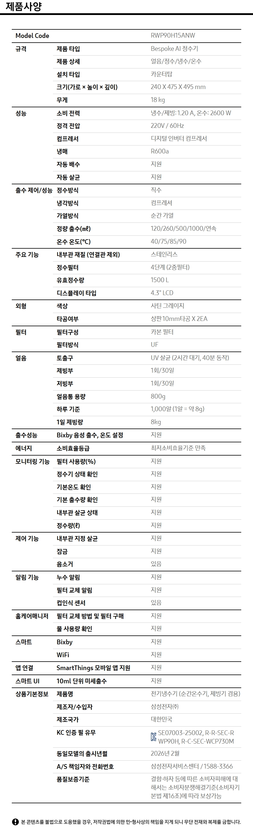 상품 스펙표