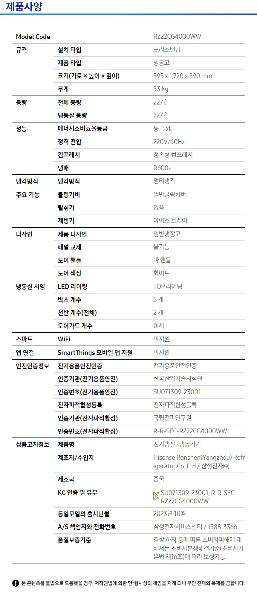 상품 스펙표