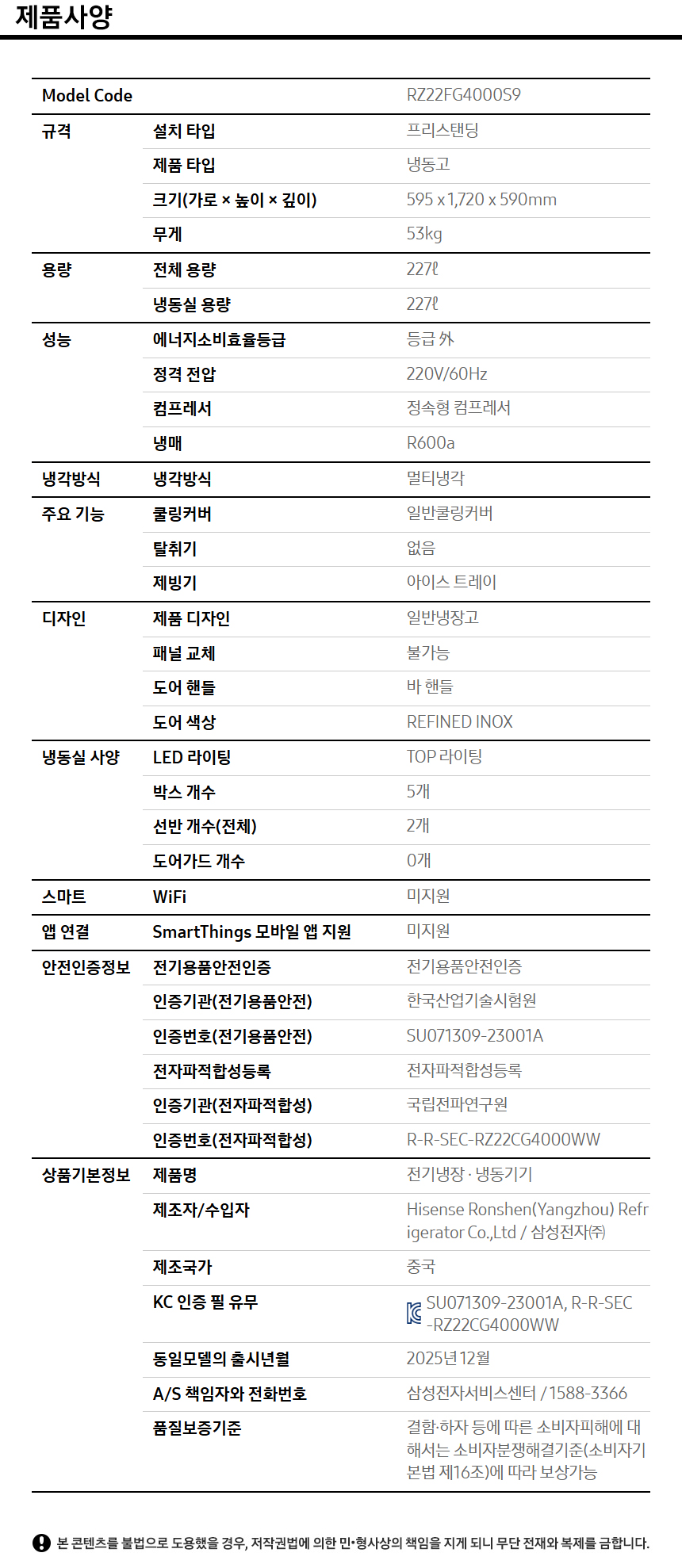 상품 스펙표