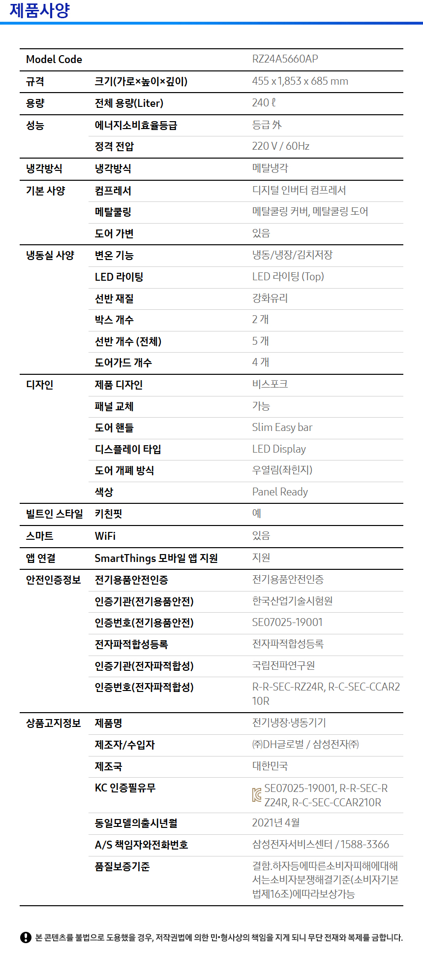 상품 스펙표