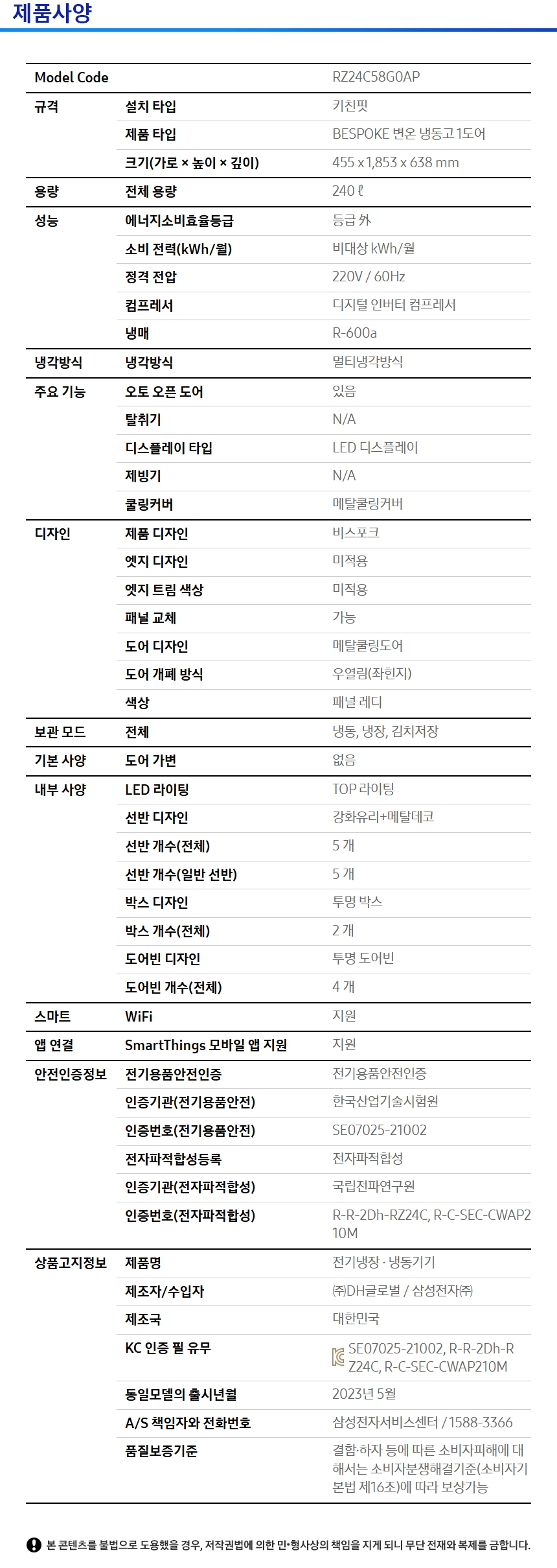 상품 스펙표