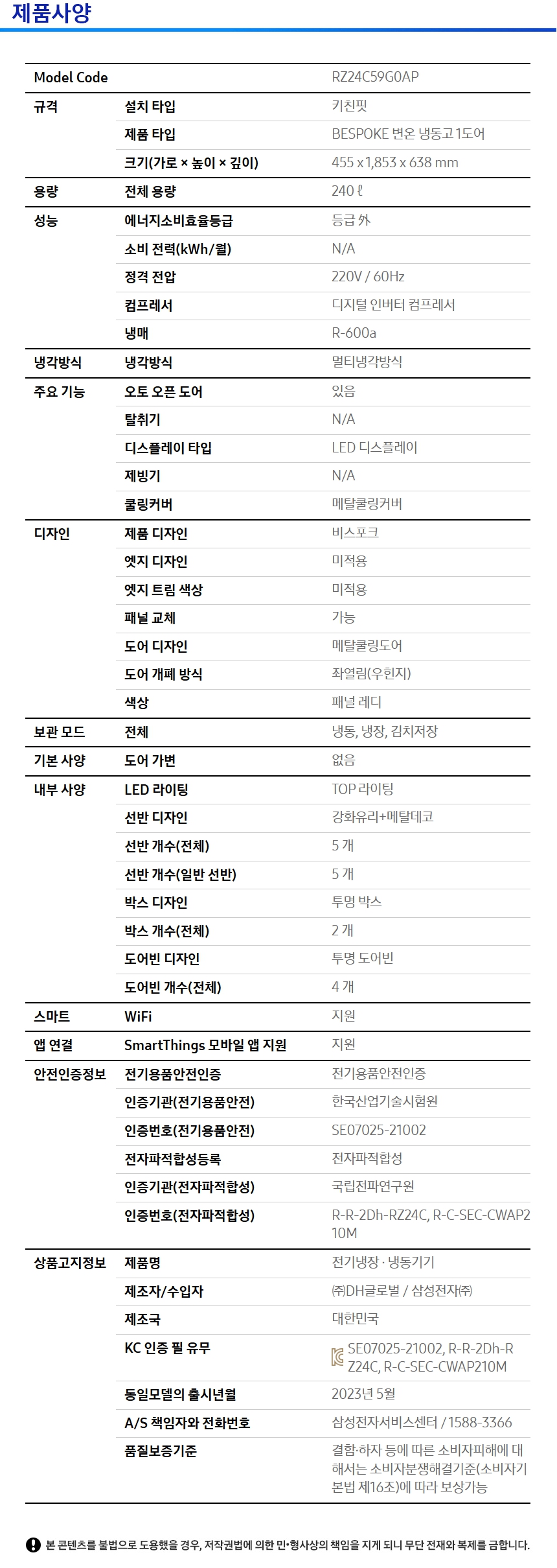 상품 스펙표