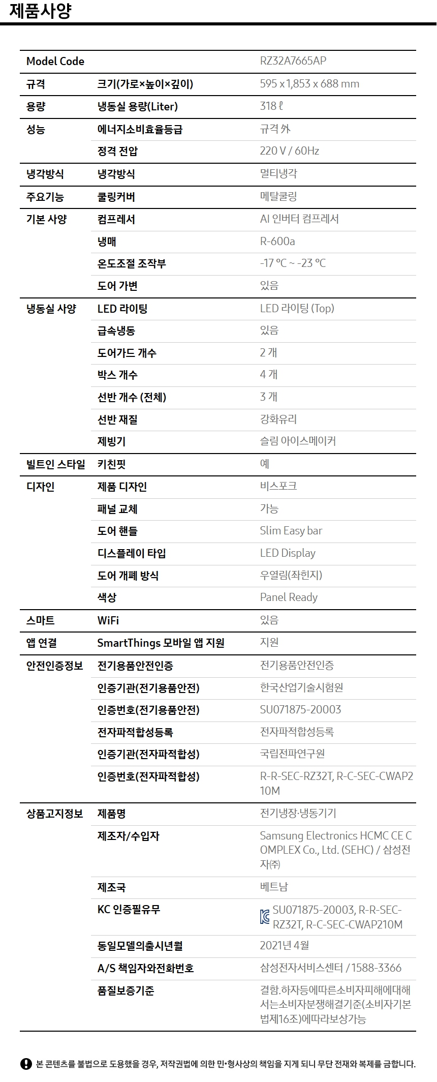상품 스펙표