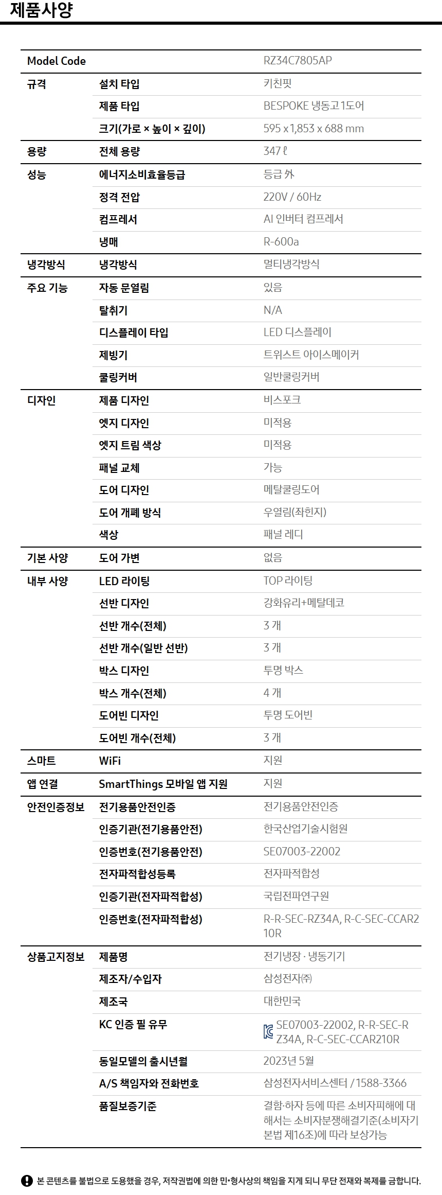 상품 스펙표