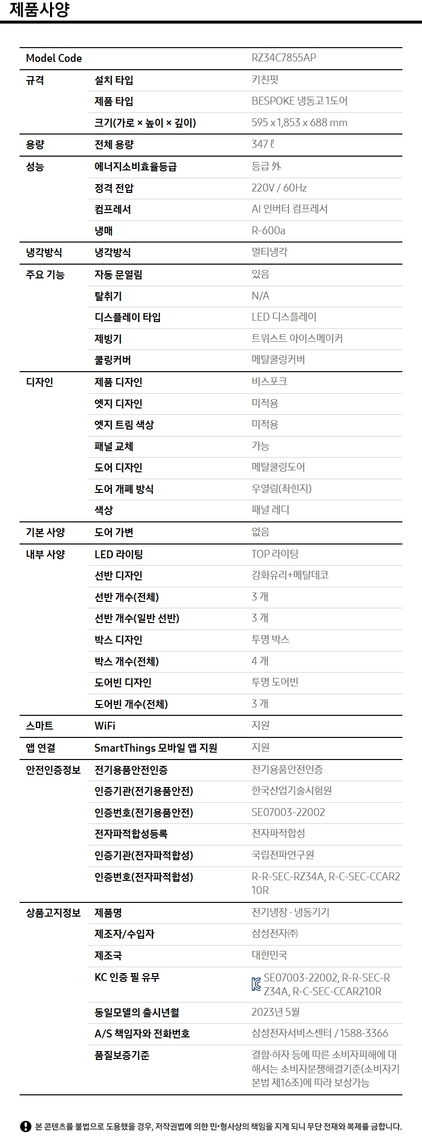 상품 스펙표
