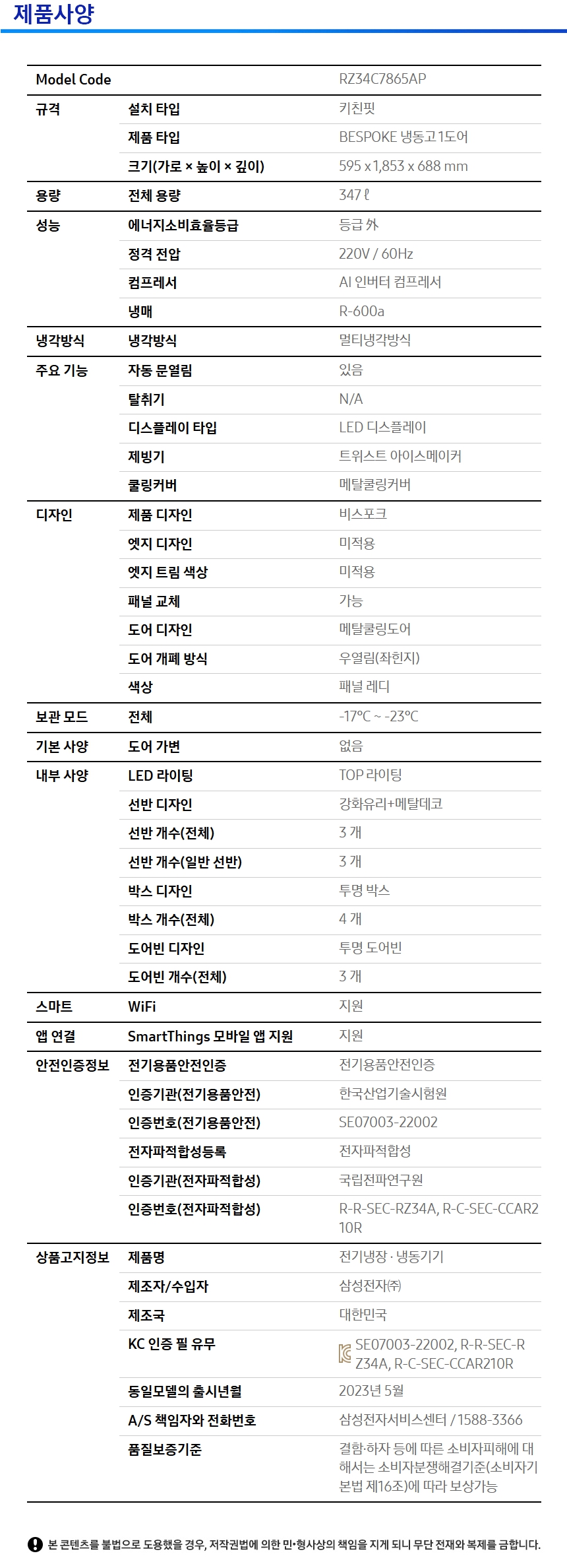 상품 스펙표