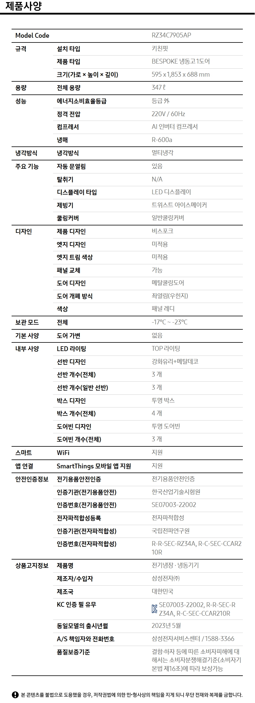 상품 스펙표