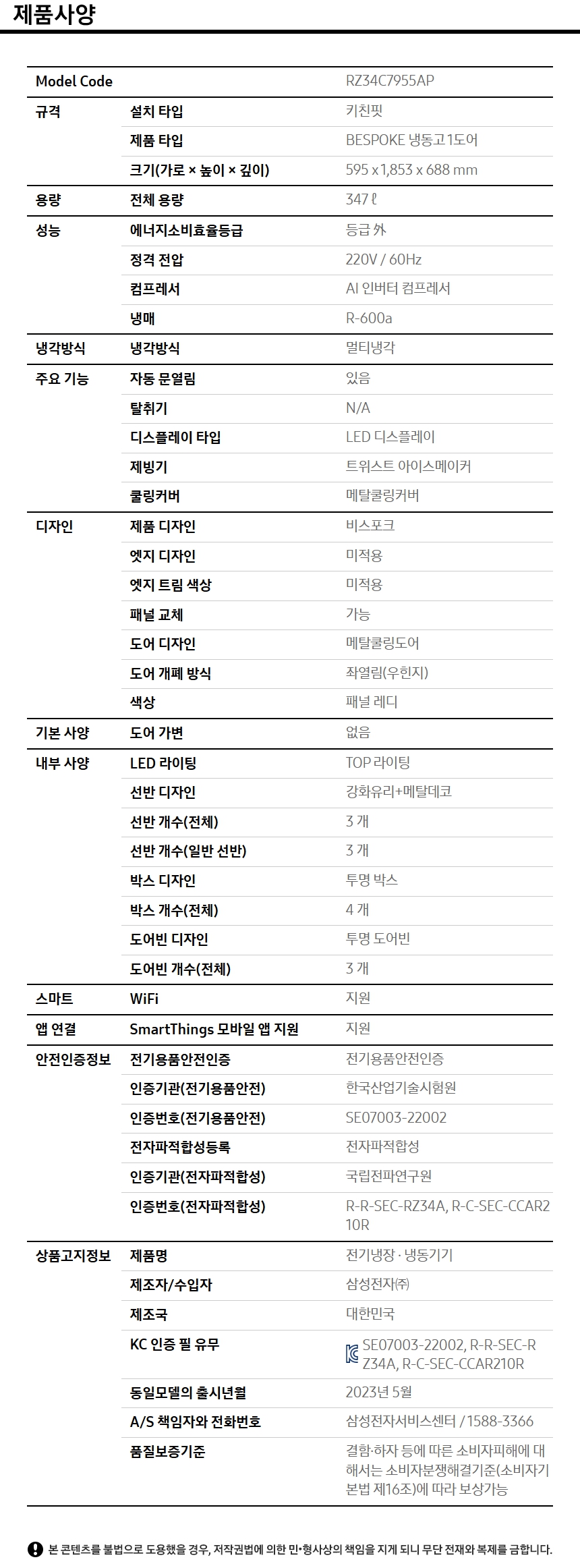 상품 스펙표