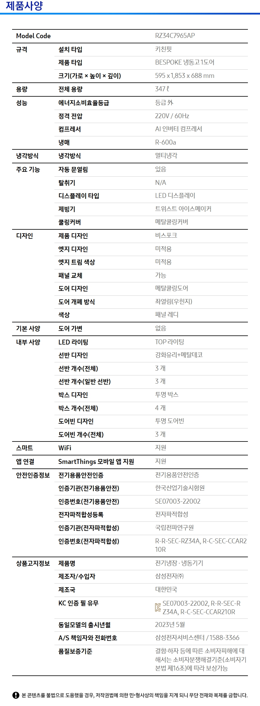 상품 스펙표